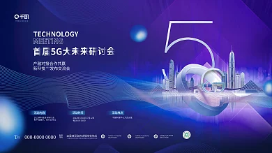 创意大气EL联系公司论坛会议峰会背景展板