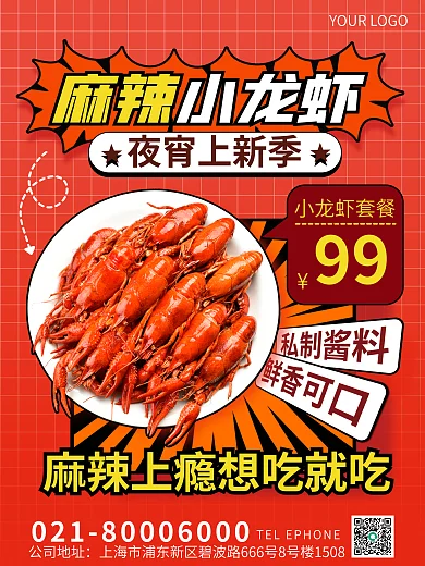 手绘风小龙虾套餐99夜市促销海报