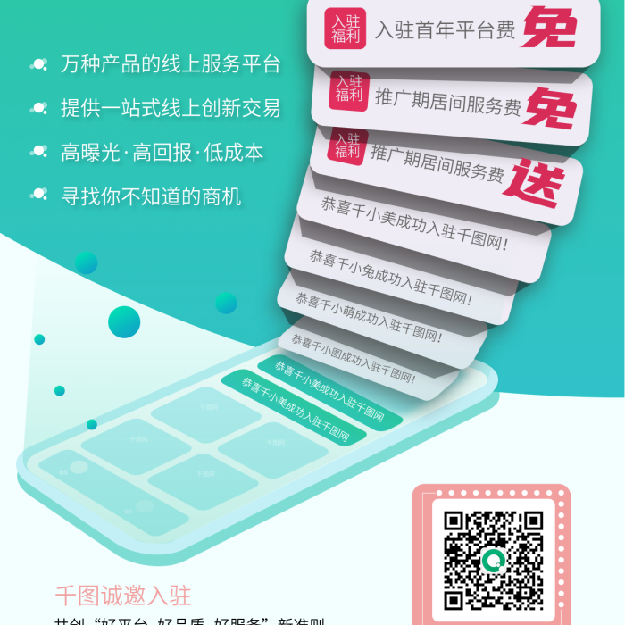 平台入驻海报招募商家海报手机招商海报