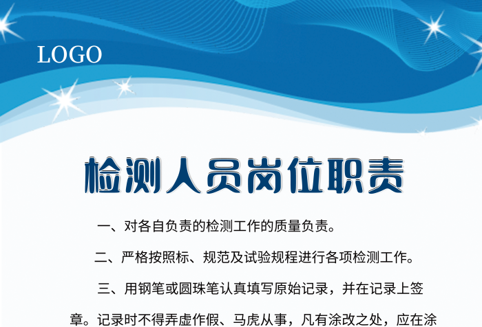 道路工程LOGO嚴(yán)格按照標(biāo)公司企業(yè)崗位職責(zé)制度牌