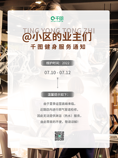 簡約風維護時間2022通知公告