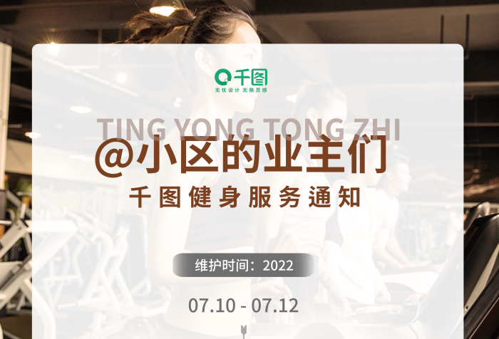 簡約風維護時間2022通知公告