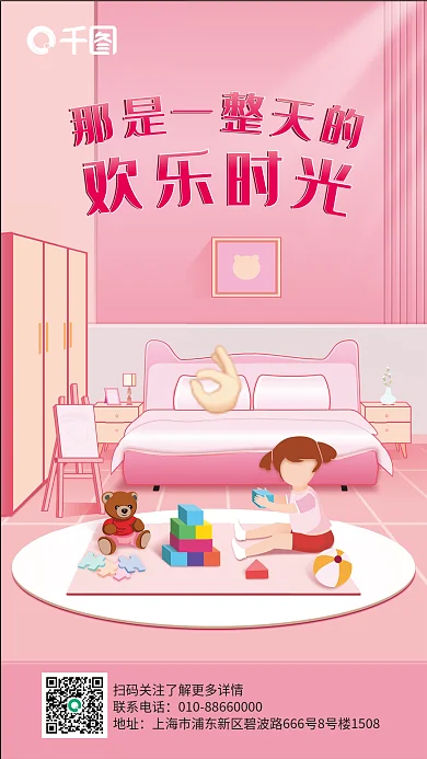 儿童房儿童节联系电话地址海报