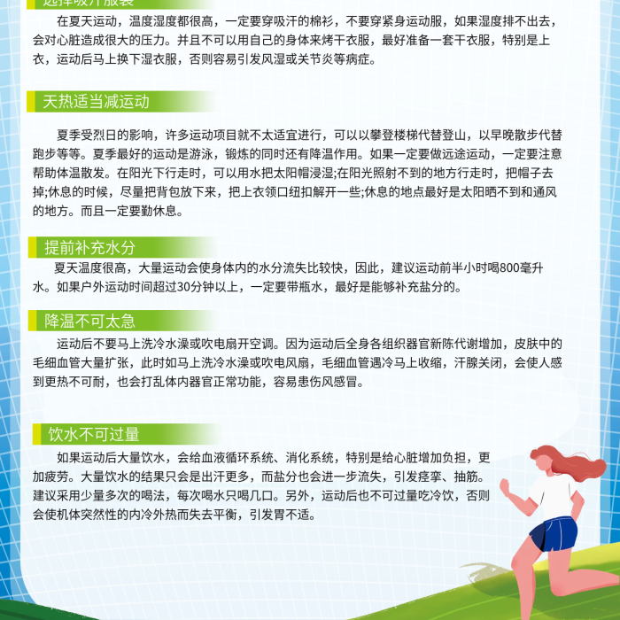 夏天运动太阳帽有条件的话八大注意事项海报