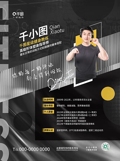 简约运动Qian健身教练人物介绍简介海报