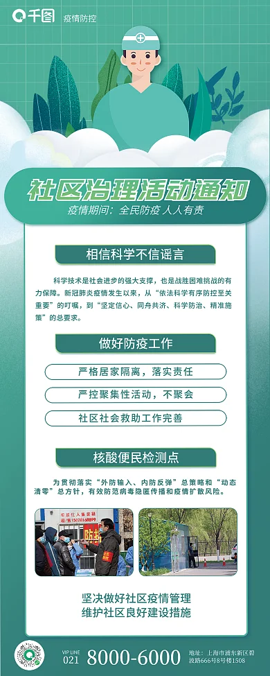 疫情期间的叮嘱坚定信心活动易拉宝