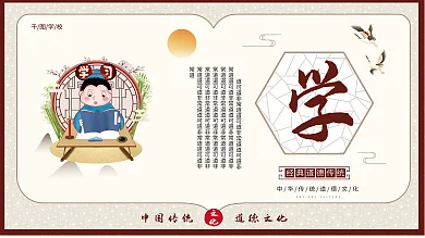 中国风学校文化中华美德传统宣传展板围挡墙