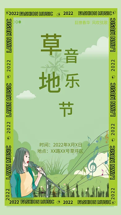 快乐的2022时间草地音乐节