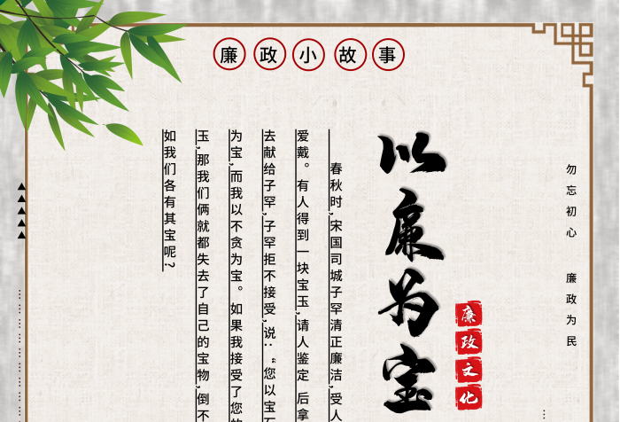 中國風傳統(tǒng)廉政小故事德廉小故事