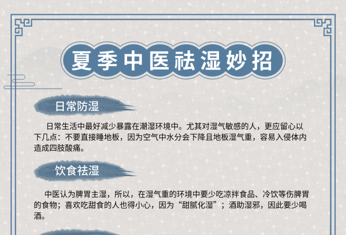 簡約中國風(fēng)日常防濕飲食祛濕中醫(yī)祛濕妙招海報
