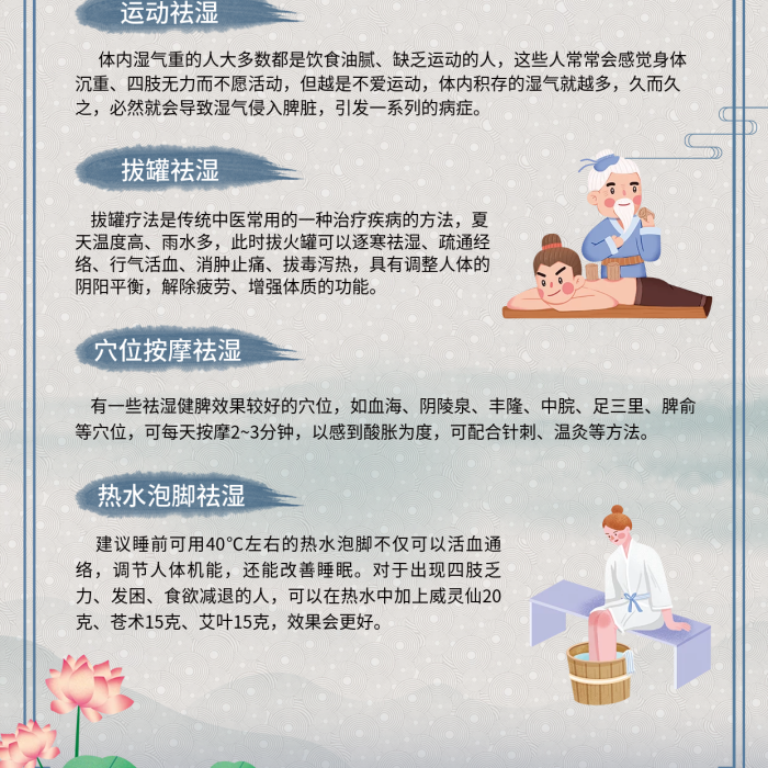 簡約中國風(fēng)日常防濕飲食祛濕中醫(yī)祛濕妙招海報