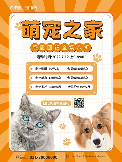 小清新宠物咨询热线萌宠优惠促销海报