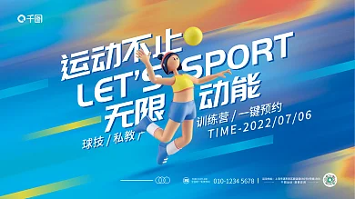 倾斜构图LET运动健康促销体育展板