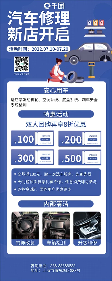 汽修汽车汽车修理新店开启开张优惠活动易拉宝