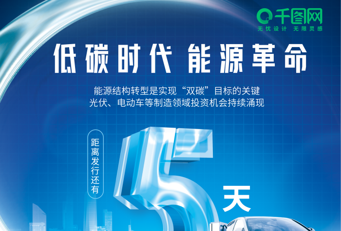 科技風(fēng)即將發(fā)行基金有風(fēng)險(xiǎn)發(fā)售倒計(jì)時(shí)5天宣傳海報(bào)