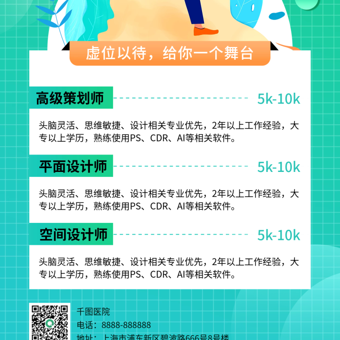公司招聘頭腦靈活思維敏捷海報