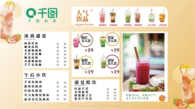 清新风格杨枝甘露椰果冻奶奶茶菜单