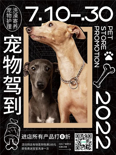 宠物门店宠物驾到优惠详情