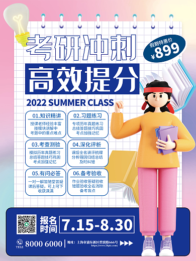 簡約創(chuàng)意考研沖刺高效提分沖刺海報