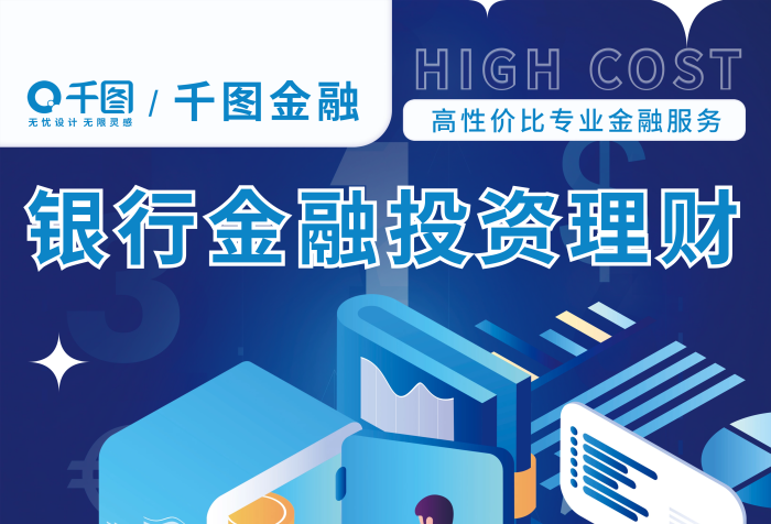 簡(jiǎn)約風(fēng)我們的優(yōu)勢(shì)金融平臺(tái)金融理財(cái)服務(wù)宣傳展架