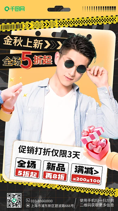 酸性服装金秋上新折起限时秒杀促销活动手机海报