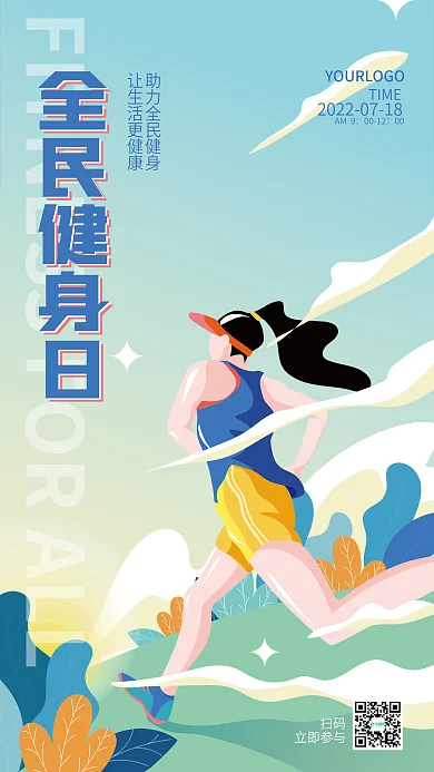 夸张扁平TIMEAM9全民跑步健身日