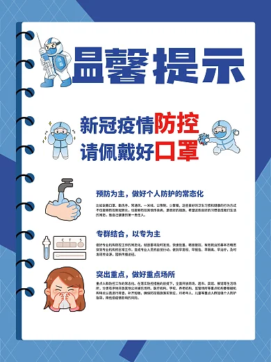 疫情防控措施疫情海报防控海报