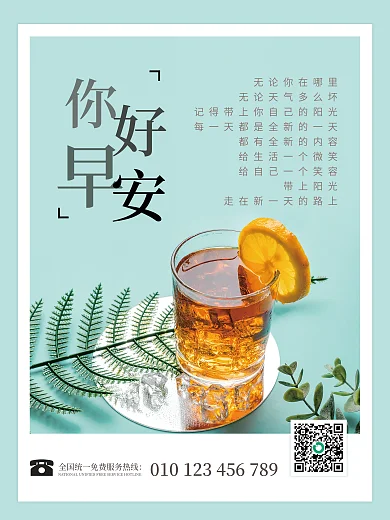 你好早安带上阳光朋友圈海报配图