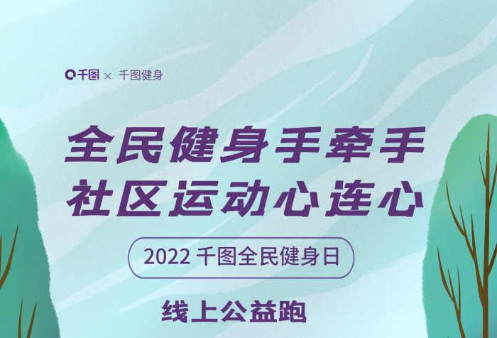 夸張扁平線(xiàn)上公益跑健身全民健身日社區(qū)運(yùn)動(dòng)會(huì)宣傳海