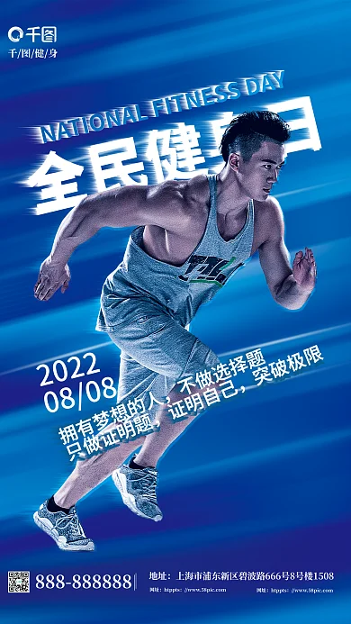 简约倾斜地址网址健身日摄影图海报