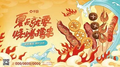 夏季夏日订餐热线美食活动促销展板