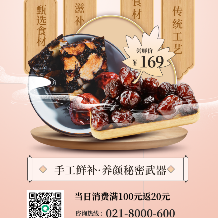 秋季滋補甄選食材女性滋補活動手機海報