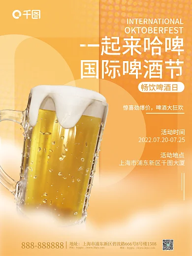 简约风一起来哈啤国际啤酒节海报