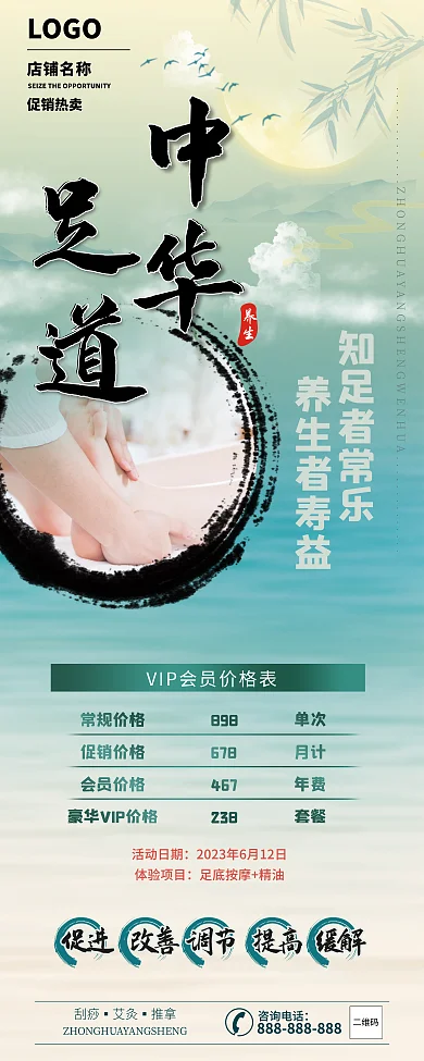 养生足道按摩推拿养生馆展架