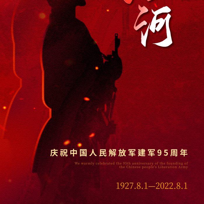 八一建軍節(jié)95長城軍人剪影海報