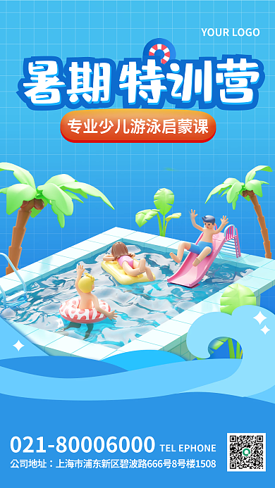 簡約游泳特訓(xùn)營公司地址3d海報