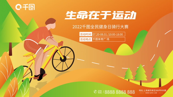 簡約小清新體育廣場活動(dòng)時(shí)間日體育活動(dòng)宣傳展板