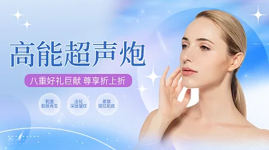 蓝色渐变高能超声炮刺激医美项目高能超声炮海报