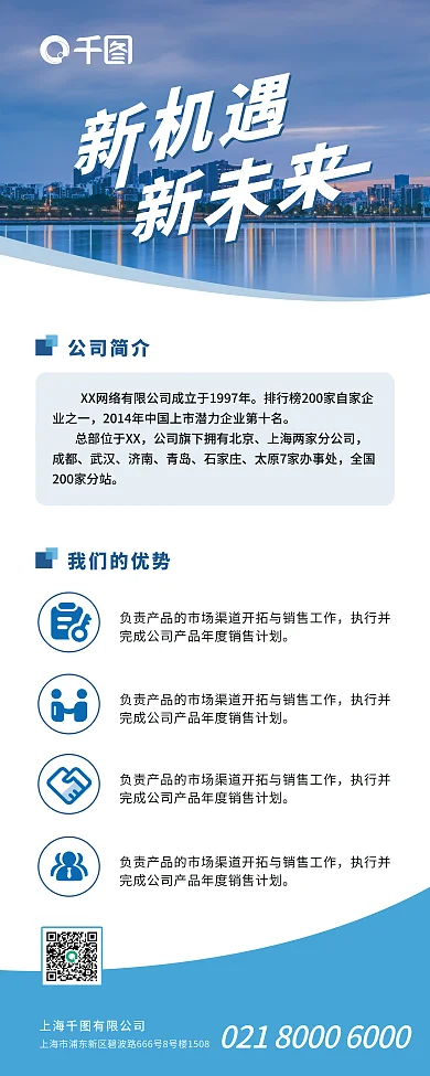 互联网科技成都武汉公司展架