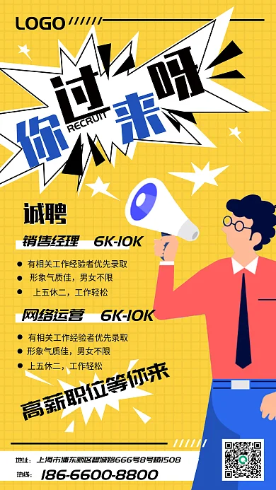 偏平LOGO形象气质佳新媒体招聘海报