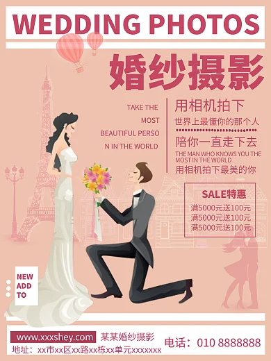 婚纱摄影NEWADD宣传海报婚庆宣传单