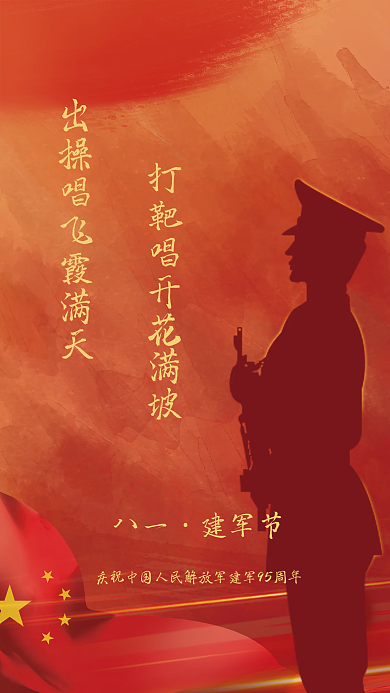 八一建軍黨建油畫(huà)人物剪影海報(bào)