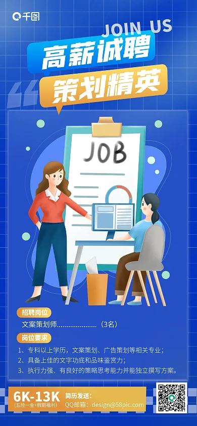 蓝色文案6K13KQQ邮箱宣传海报
