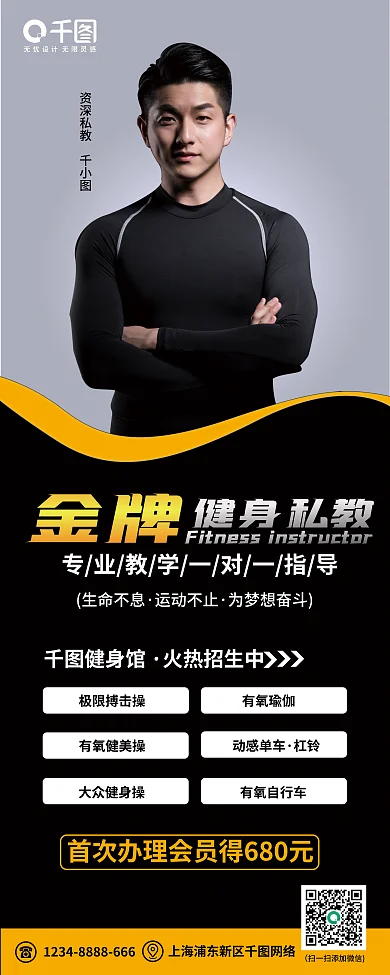 高端大气金牌健身私教展架易拉宝