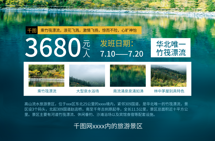 竹筏漂流乘竹筏漂流浪花飛濺海報