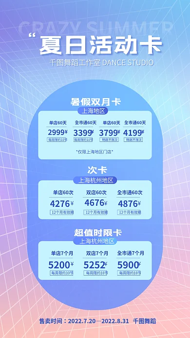 炫彩渐变夏日活动卡上海地区促销海报