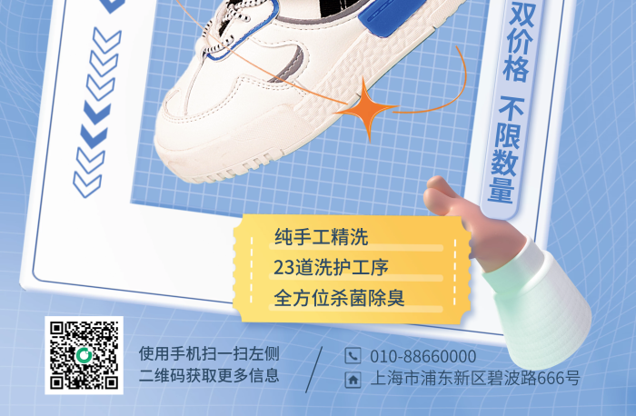 藍(lán)色酸性純手工精洗禧鞋鞋店促銷活動(dòng)3d手機(jī)海報(bào)