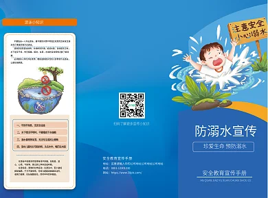 防溺水宣传教育游泳小知识防溺水宣传