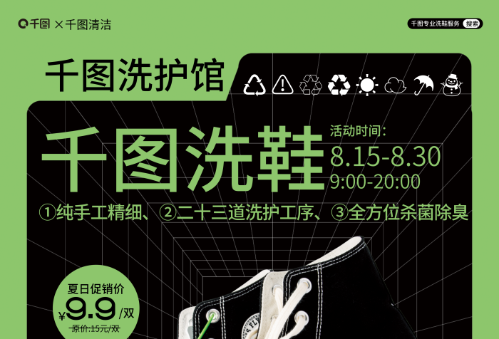 洗鞋店夏日促銷價(jià)99促銷活動(dòng)海報(bào)