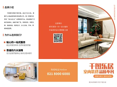 室内装修乐居品质不凡家装三折页
